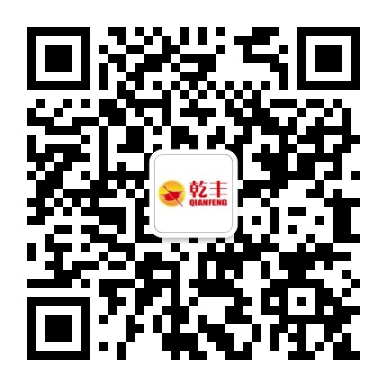 乾丰集团公众号二维码