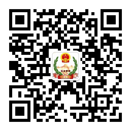 清河政法公众号二维码