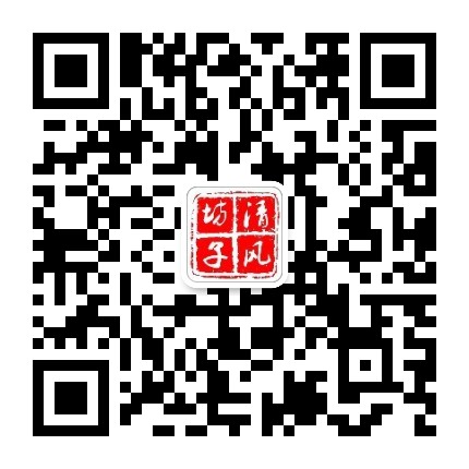 清风坊子公众号二维码
