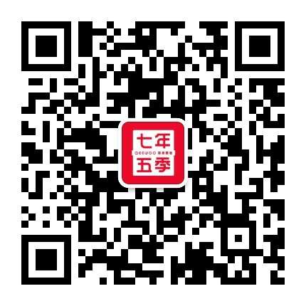 七年五季官方微信公众号