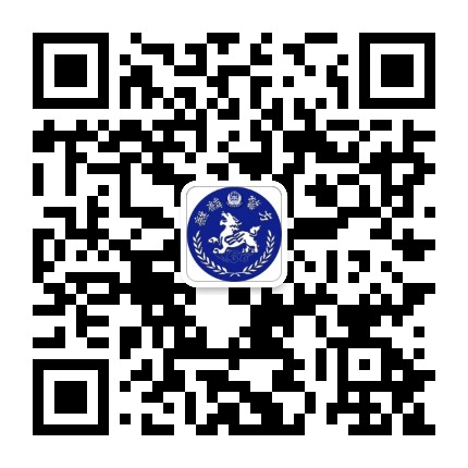麒麟警方公众号二维码