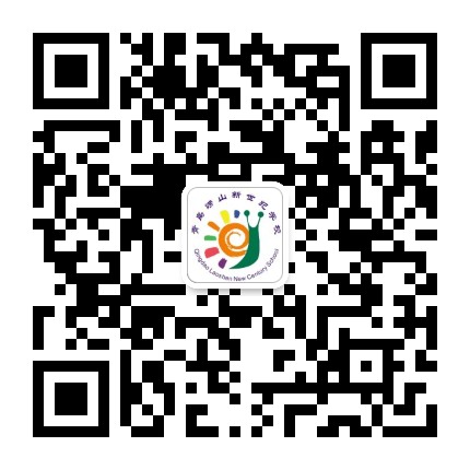 崂山新世纪学校公众号二维码