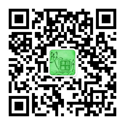 清廉启东公众号二维码