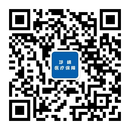邛崃医保公众号二维码