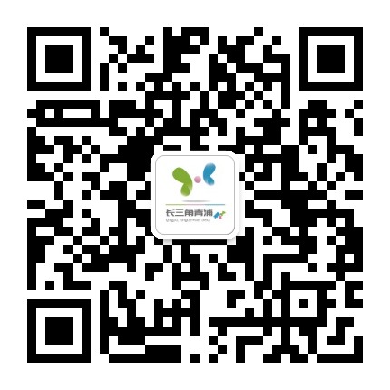 长三角青浦公众号二维码