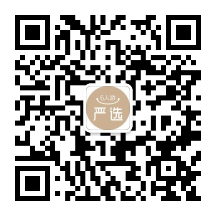 6人游严选官方微信公众号