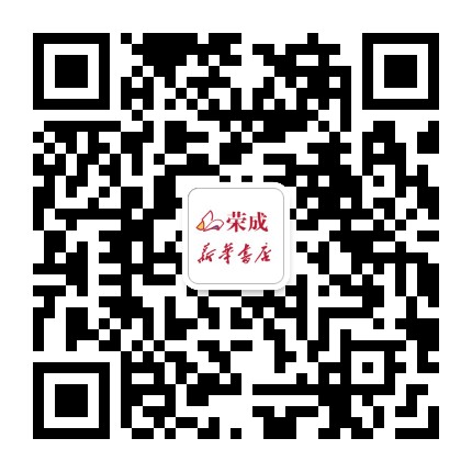 荣成新华书店公众号二维码