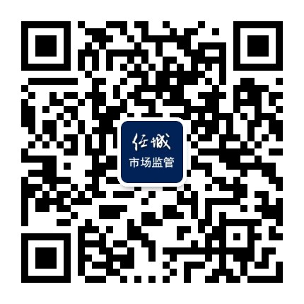 任城市场监管公众号二维码