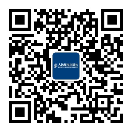 人民邮电出版社官方微信公众号