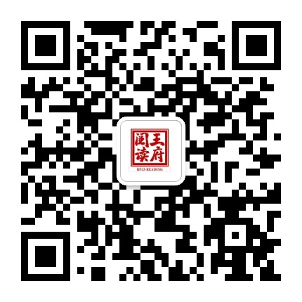 王府阅读公众号二维码