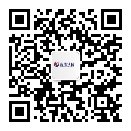 河南荣隆消防科技有限公司公众号二维码
