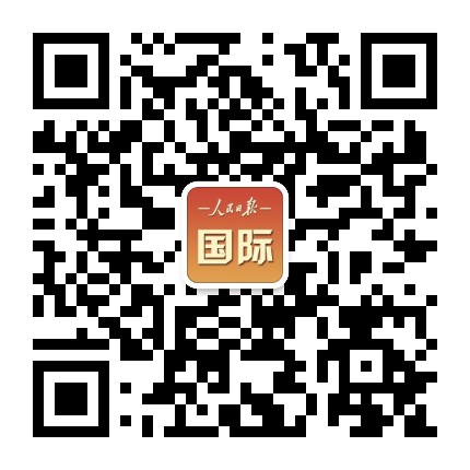 人民日报国际公众号二维码