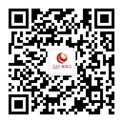 人民网黑龙江公众号二维码