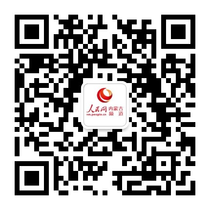 人民网内蒙古公众号二维码