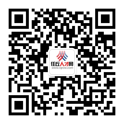 任丘人才网公众号二维码