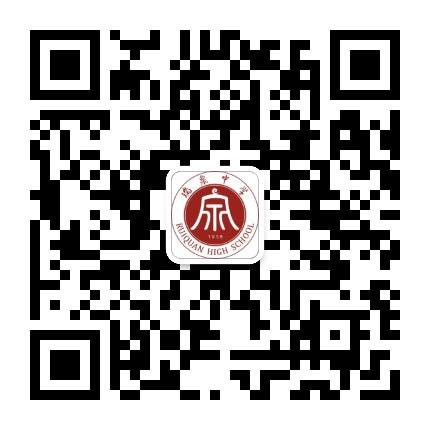 渭南市瑞泉中学公众号二维码