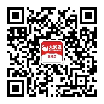 大润发银海店公众号二维码