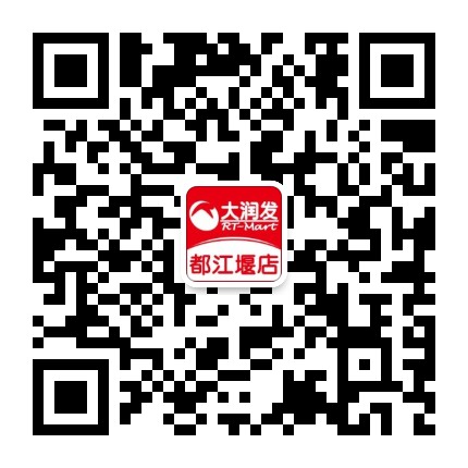 大润发都江堰店公众号二维码