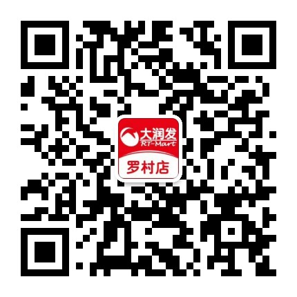大润发罗村店公众号二维码