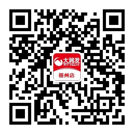 大润发梧州店公众号二维码