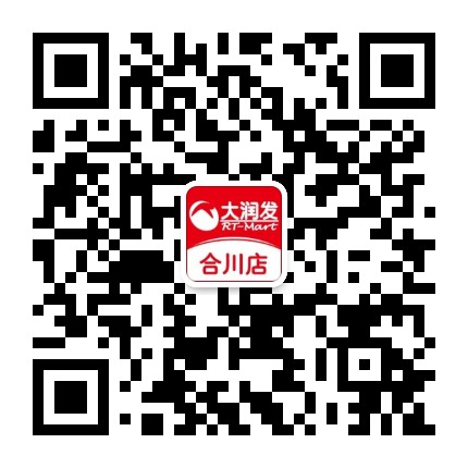 大润发合川店公众号二维码