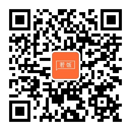 若饭官方微信公众号