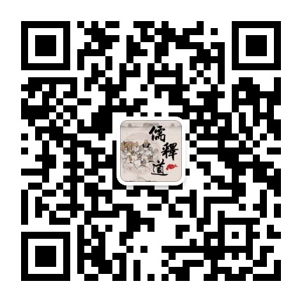 儒释道文化公众号二维码