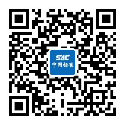中国标准信息服务网公众号二维码
