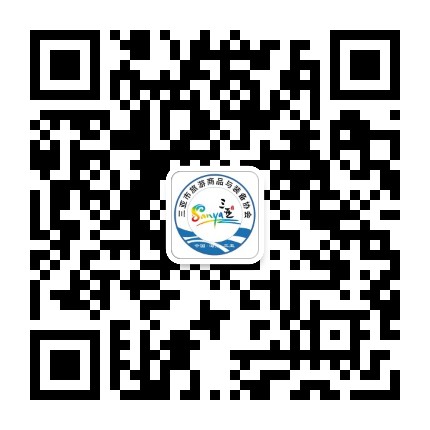 三亚市旅游商品与装备协会公众号二维码