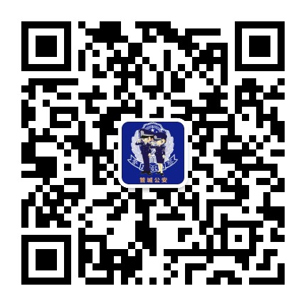 郑州管城公安公众号二维码
