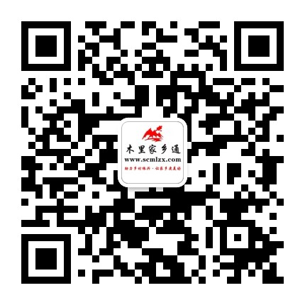 爱木里家乡通公众号二维码