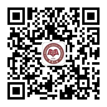 四川省成都市邛崃二中公众号二维码