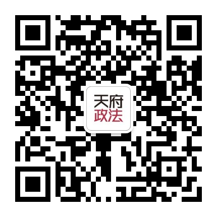 天府政法公众号二维码