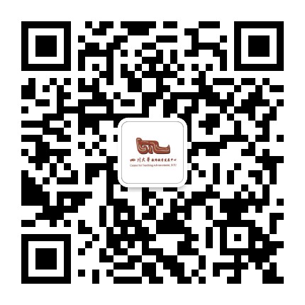 四川大学教师教学发展中心公众号二维码