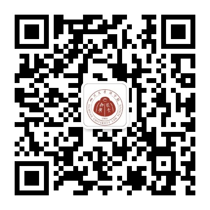 四川大学法学院公众号二维码