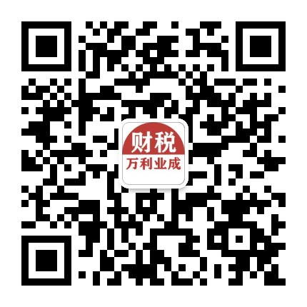 四川万利业成财税公众号二维码
