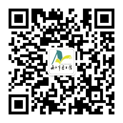 安丘市图书馆公众号二维码