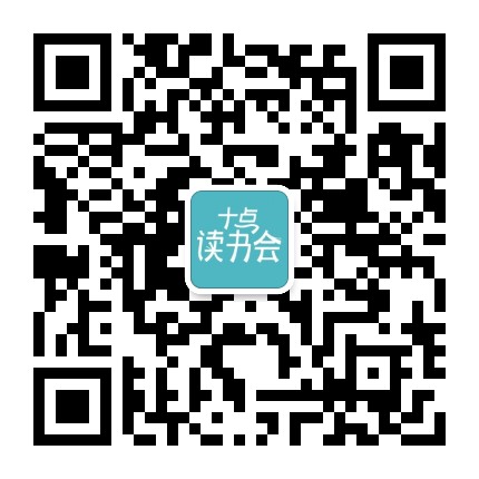 十点读书会