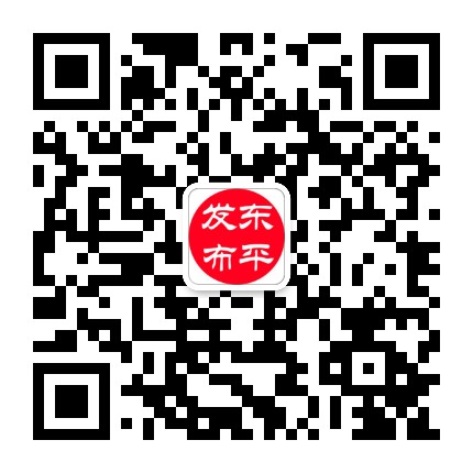 东平发布公众号二维码