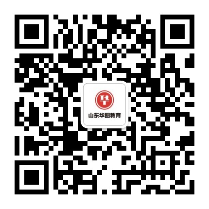 山东华图公众号二维码