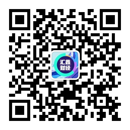 山东汇鑫财经公众号二维码