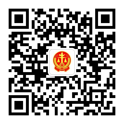 曲阜法院公众号二维码