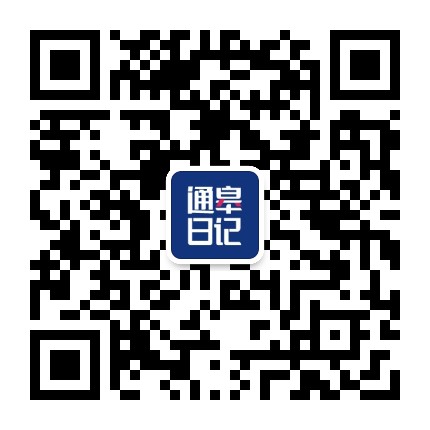 通皋日记公众号二维码