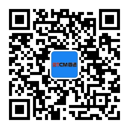 STCM四通公众号二维码