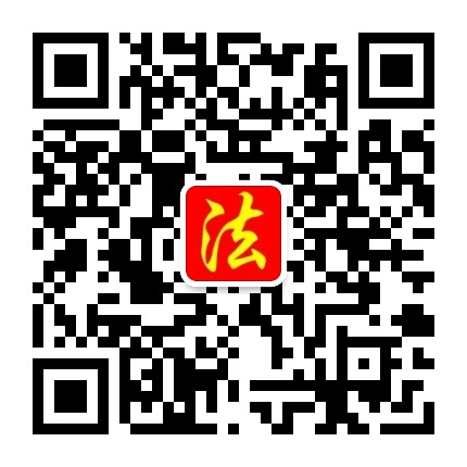 山东政府法制公众号二维码