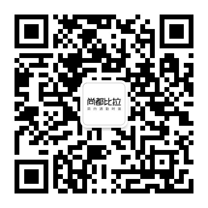 尚都比拉品牌特卖官方微信公众号