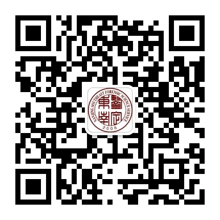 东南鉴定公众号二维码