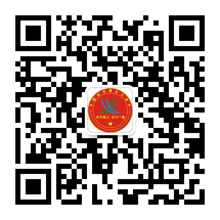 韶关市乐善义工会公众号二维码