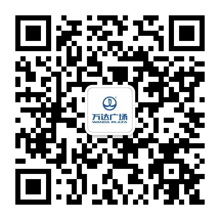重庆沙坪坝万达广场公众号二维码