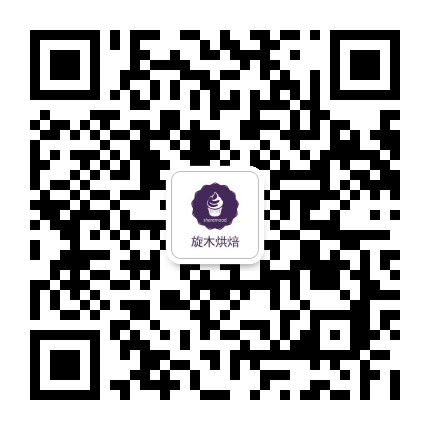 旋木烘焙官方微信公众号